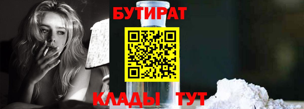 Сальск  БУТИРАТ BDO 33%  Вход с VPN 