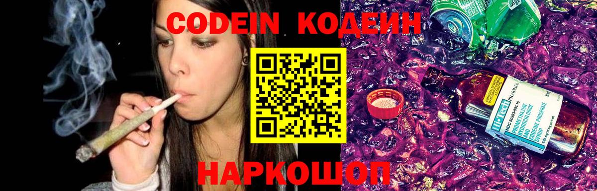 Кодеиновый сироп Lean напиток Lean (лин) Сальск