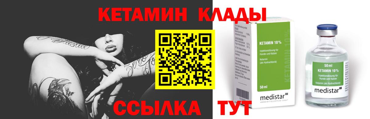 КЕТАМИН VHQ  Вход с VPN  Сальск 