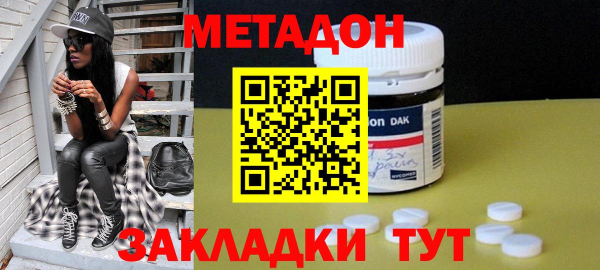 МЕТАДОН methadone Сальск