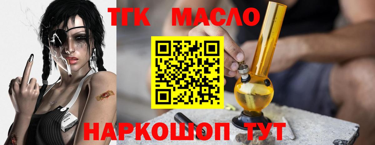 Дистиллят ТГК вейп с тгк  Вход с VPN  ТГК THC oil  Сальск 